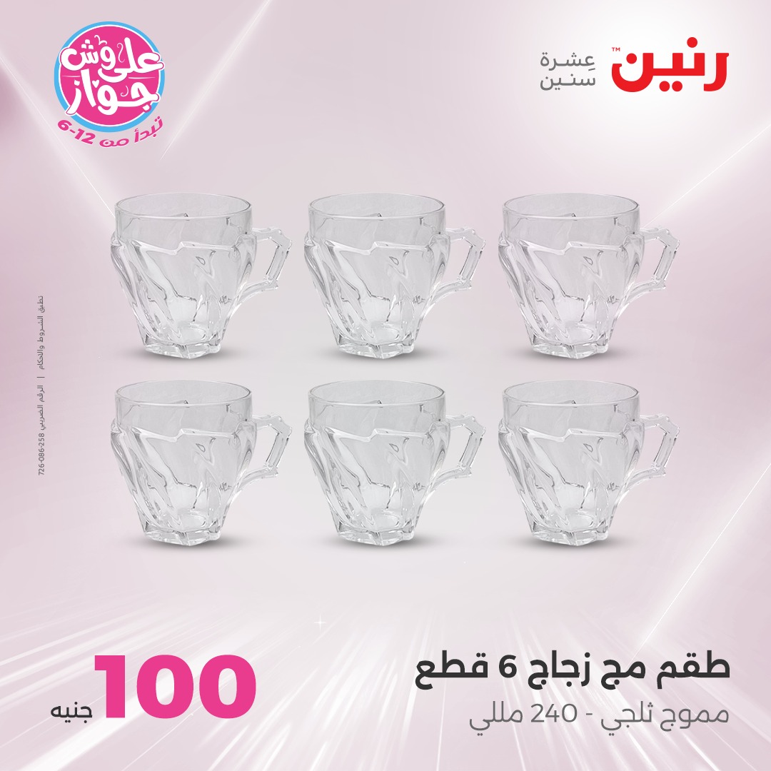 raneen offers from 27jul to 3jun 2025 عروض رنين من 27 يوليو حتى 3 يونيو 2025 صفحة رقم 4